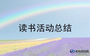 活动课教学设计模板6篇