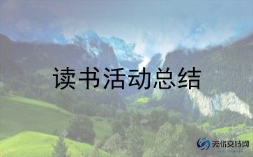 教师的教师节活动总结5篇