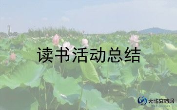 教师的教师节活动总结6篇