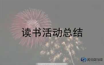 夏被活动方案参考6篇