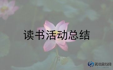 庆教师三八活动总结8篇