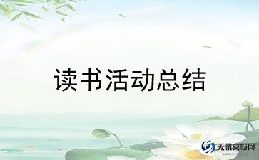 2023年315活动总结和心得优秀6篇