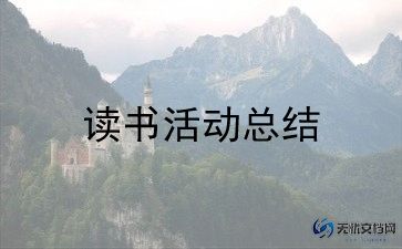 教师组织的活动总结7篇