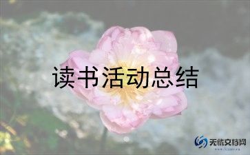 幼儿园庆活动总结优秀5篇