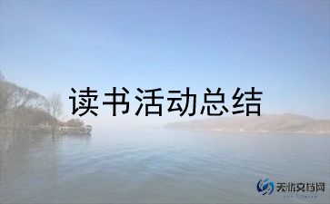 餐厅活动总结7篇