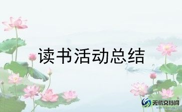实践活动作文推荐8篇