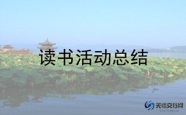 2023志愿活动总结5篇