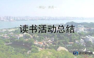 2024年学校爱耳日活动总结5篇