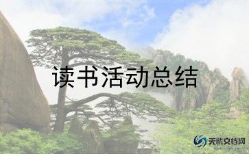 2023年世界家庭日宣传活动总结8篇