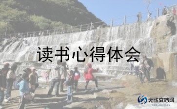 写景阳冈读后感7篇