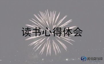 悲惨世界读后感优秀7篇