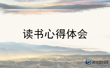 读秘书工作心得体会6篇