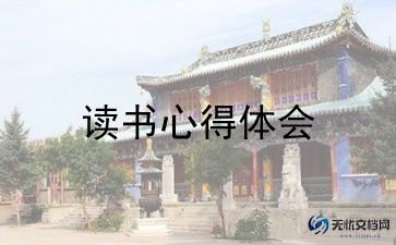 关生命生命的读后感推荐6篇