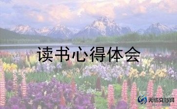 面小豆读后感模板5篇