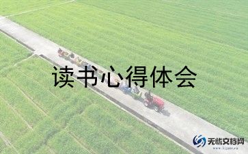 悲惨世界读后感6篇