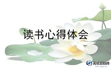 书读后感1000字通用8篇
