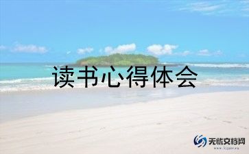 读爱的教育读后感400字8篇