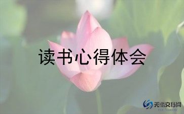晋祠读后感100字精选7篇