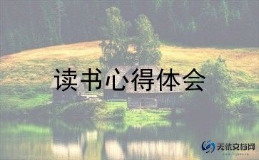 美丽的晋祠读后感8篇