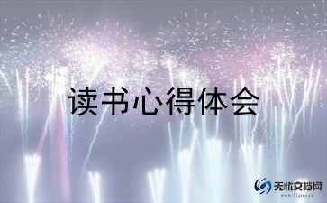 小学生西游记读后感推荐5篇