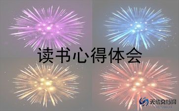 童年河1的读后感6篇