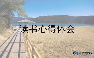 小学生西游记读后感600字8篇