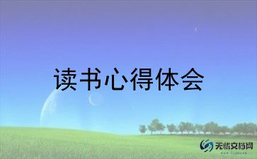 靳以的《猫》读后感400字5篇