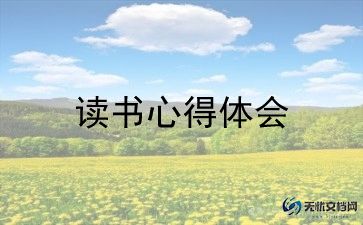 《奇妙的数王国》读后感优秀8篇
