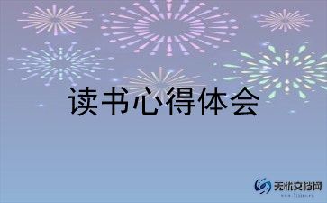 写朝花夕拾读后感最新6篇