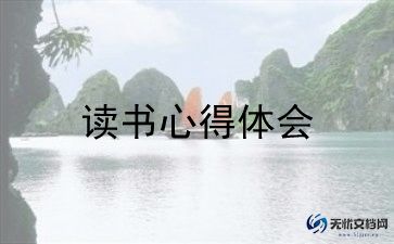 科学实验王读后感7篇