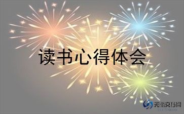 靳以的《猫》读后感300字通用7篇