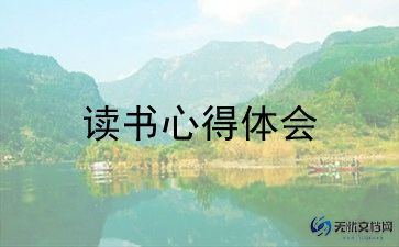 读书心读书心得体会精选7篇