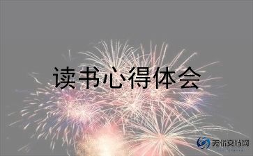 红楼梦第二十回读后感8篇