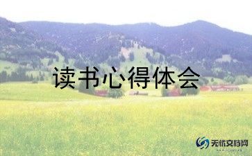 闪闪的红星在读后感5篇