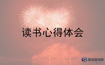 长袜子的读后感作文7篇