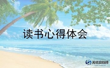 靳以的《猫》读后感400字推荐7篇