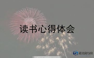 申请晚读书的申请书6篇