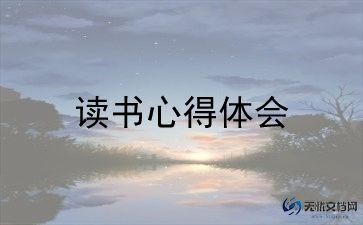 关生命生命的读后感7篇