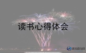 红楼梦前二十回读后感8篇