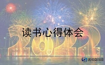 读至教师的读后感通用7篇