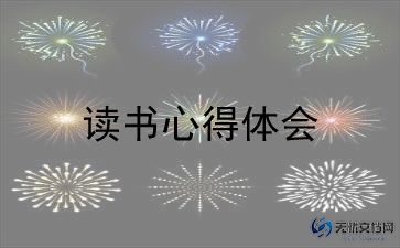 读至教师的读后感通用6篇