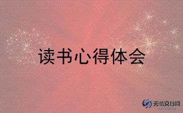 爱的教育中读后感500字8篇