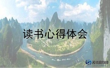 读柳林风声的读后感优秀8篇