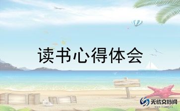 钱被刮走的读后感7篇