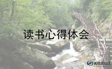 跟生命有关的读后感6篇