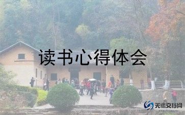 教师爱的教育读书心得体会8篇