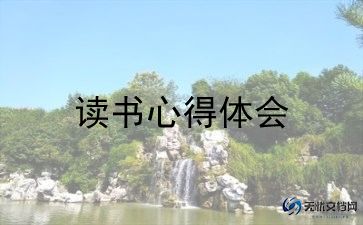 爱的教育350读后感8篇