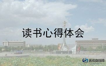 小学生西游记读后感400字8篇