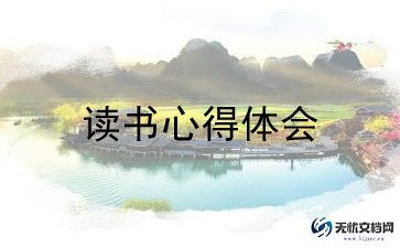 雄鹰金闪子读后感8篇