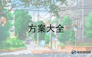 珠宝情人节活动策划方案范文5篇